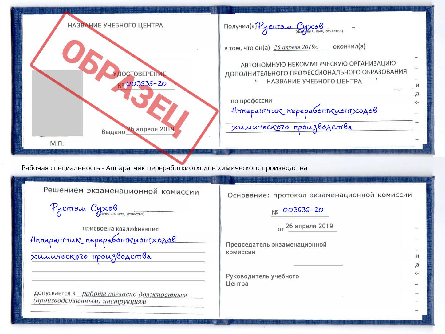 Аппаратчик переработкиотходов химического производства Изобильный