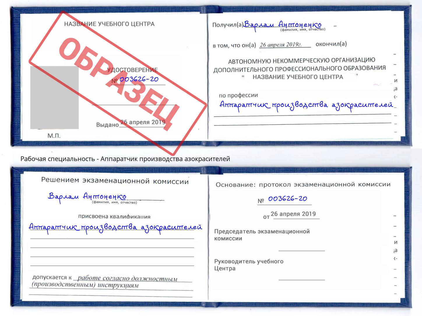 Аппаратчик производства азокрасителей Изобильный