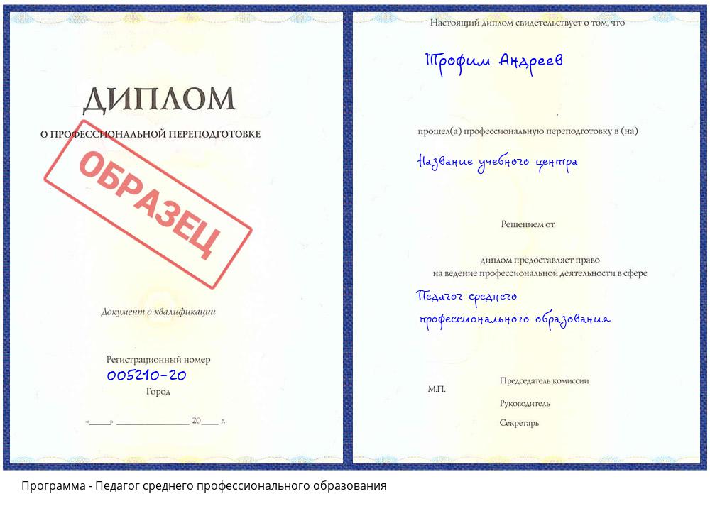 Педагог среднего профессионального образования Изобильный