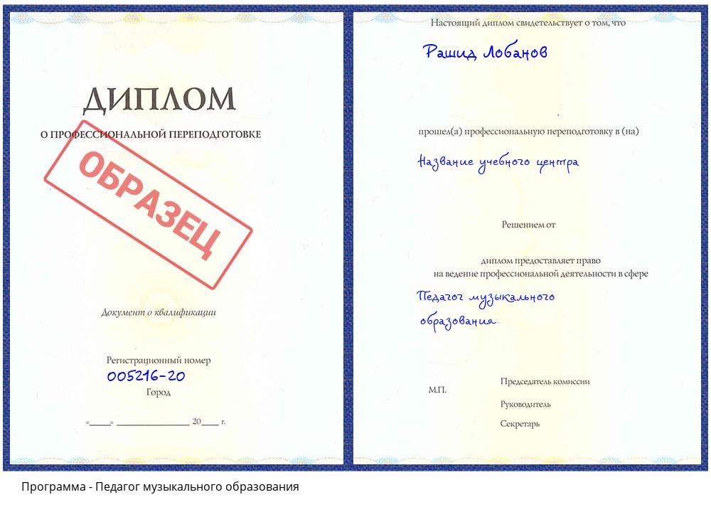 Педагог музыкального образования Изобильный