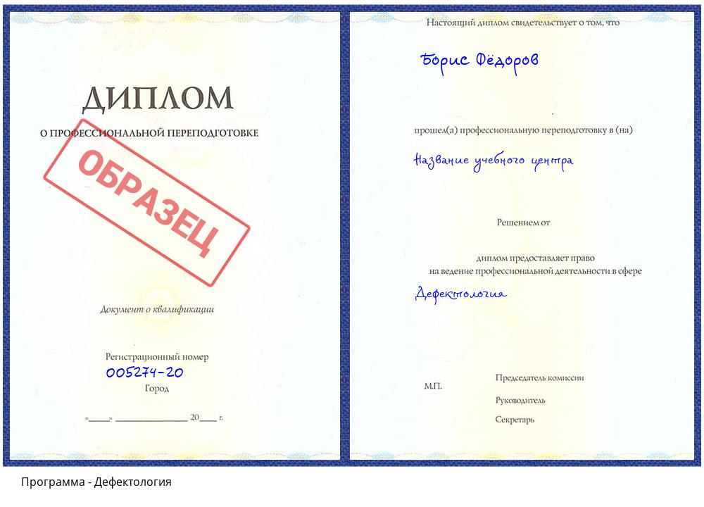 Дефектология Изобильный
