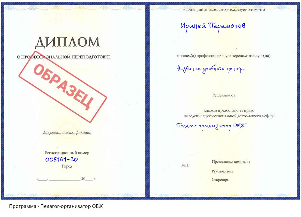 Педагог-организатор ОБЖ Изобильный