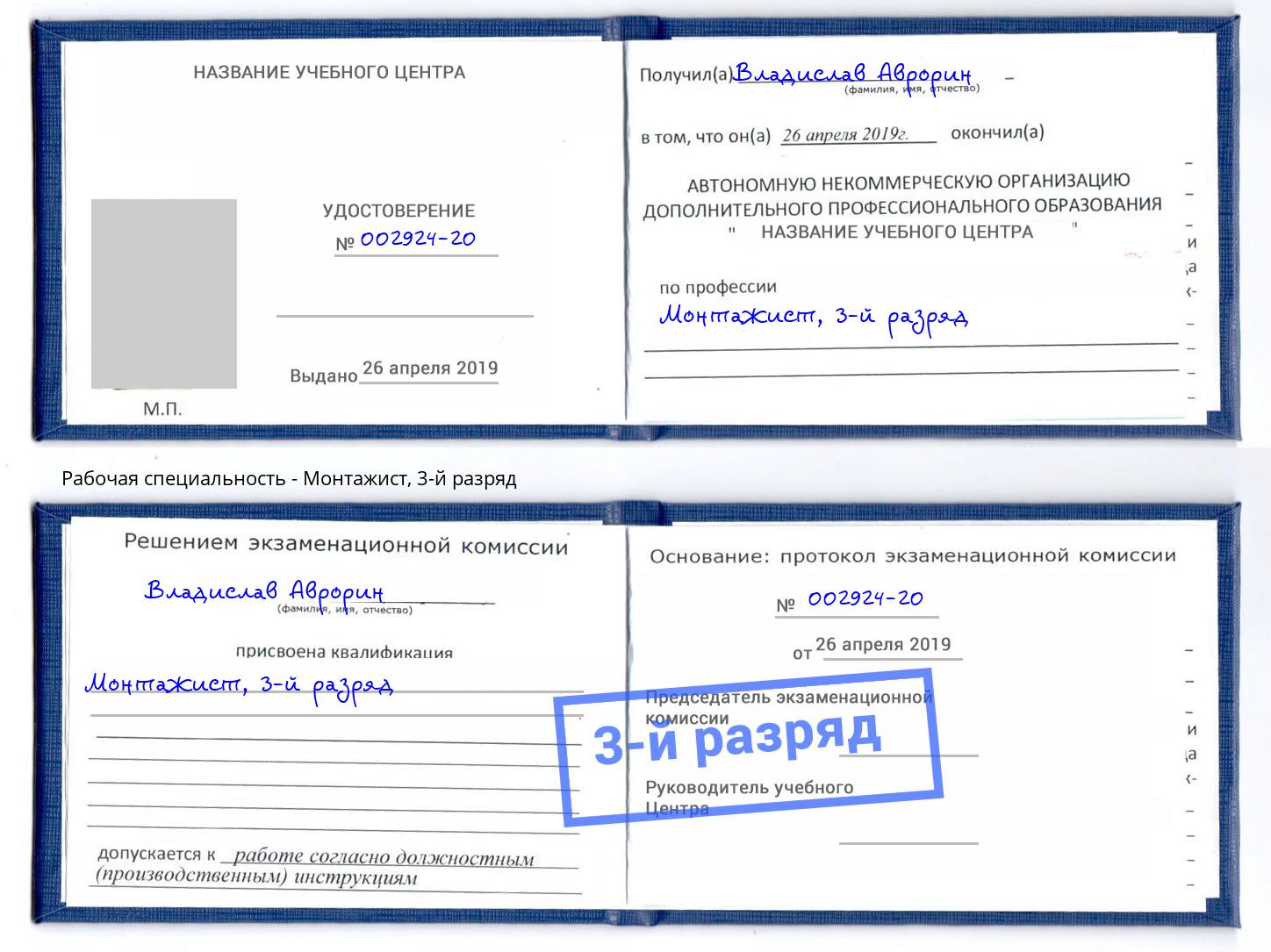 корочка 3-й разряд Монтажист Изобильный