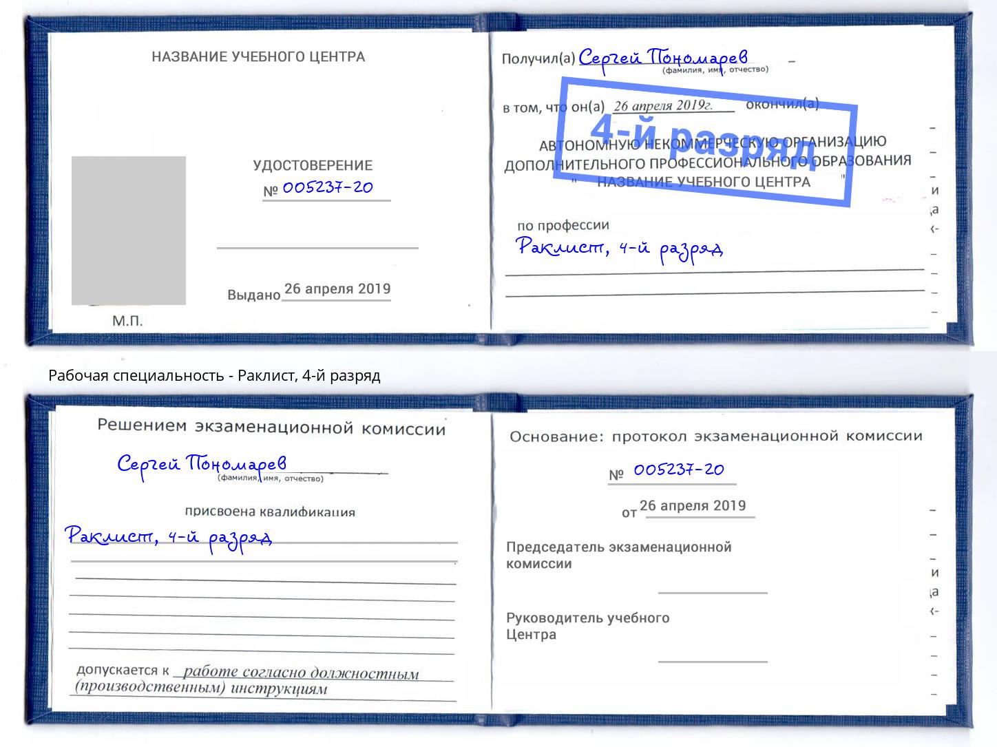 корочка 4-й разряд Раклист Изобильный