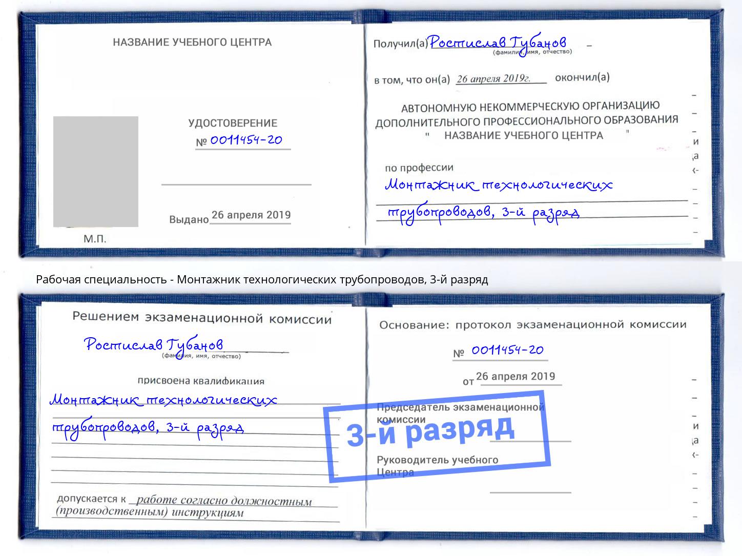 корочка 3-й разряд Монтажник технологических трубопроводов Изобильный