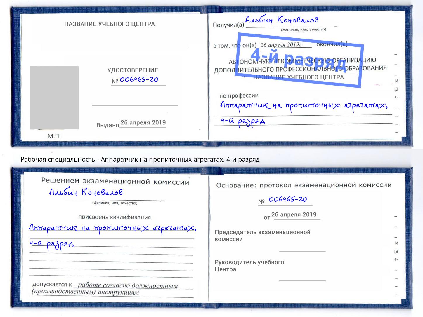 корочка 4-й разряд Аппаратчик на пропиточных агрегатах Изобильный