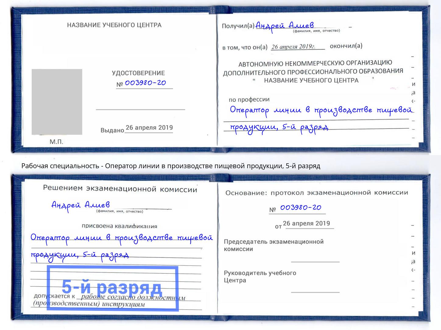 корочка 5-й разряд Оператор линии в производстве пищевой продукции Изобильный