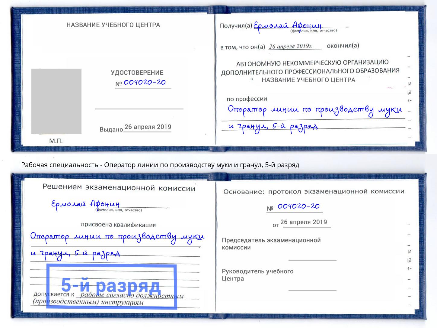 корочка 5-й разряд Оператор линии по производству муки и гранул Изобильный