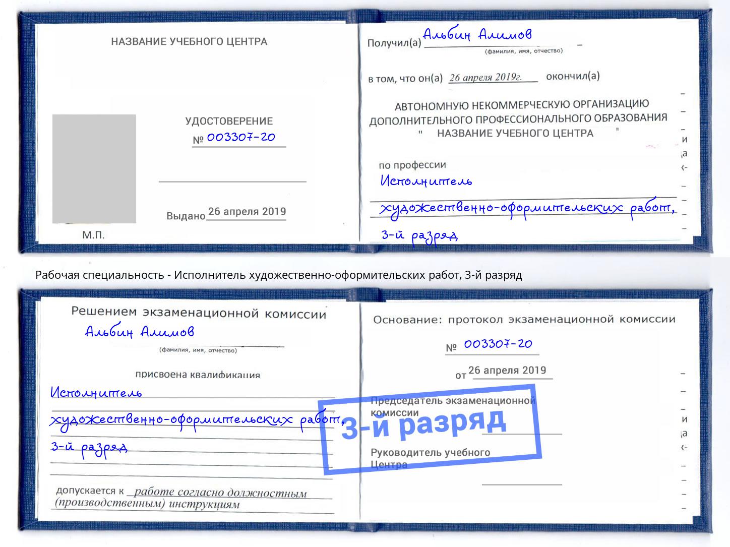 корочка 3-й разряд Исполнитель художественно-оформительских работ Изобильный